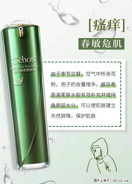 长痘？瘙痒？干燥？泛红？让【姬存希】来治愈你 - 生活百科 - 黄冈生活社区 - 黄冈28生活网 hg.28life.net