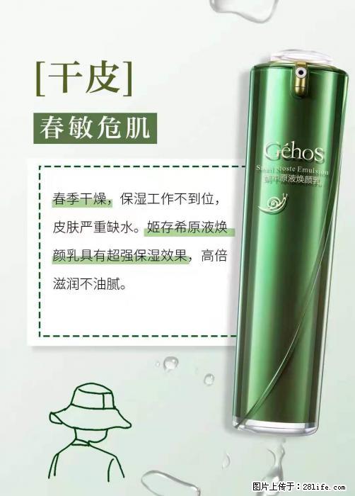 长痘？瘙痒？干燥？泛红？让【姬存希】来治愈你 - 生活百科 - 黄冈生活社区 - 黄冈28生活网 hg.28life.net