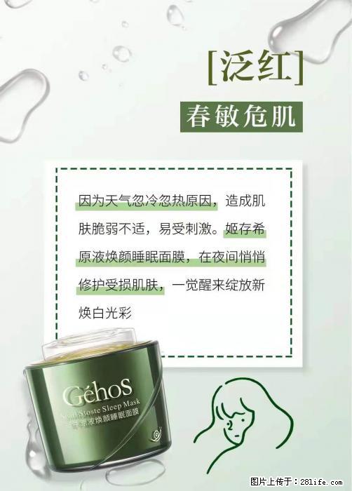 长痘？瘙痒？干燥？泛红？让【姬存希】来治愈你 - 生活百科 - 黄冈生活社区 - 黄冈28生活网 hg.28life.net