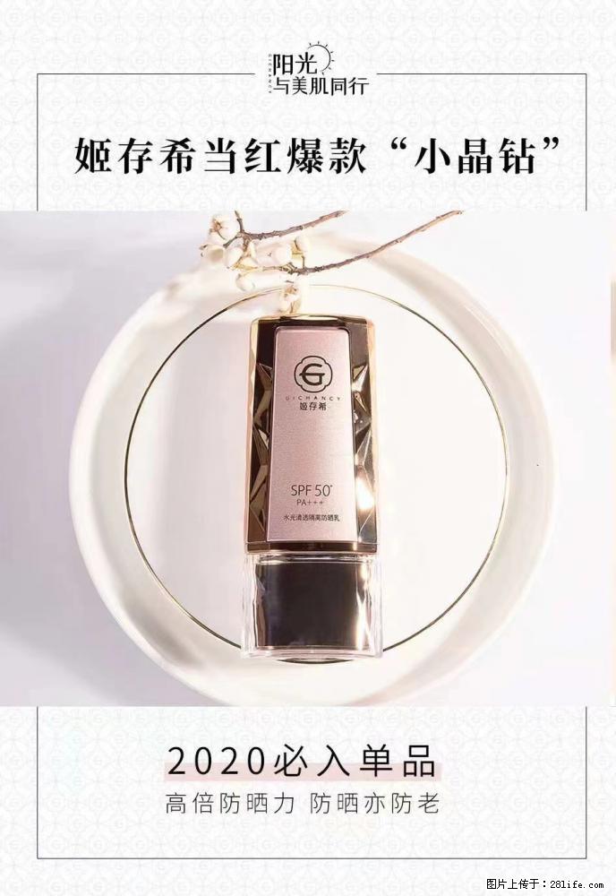【姬存希】小晶钻防晒乳 五一爆款好物分享，让你畅享小长假 - 游山玩水 - 黄冈生活社区 - 黄冈28生活网 hg.28life.net