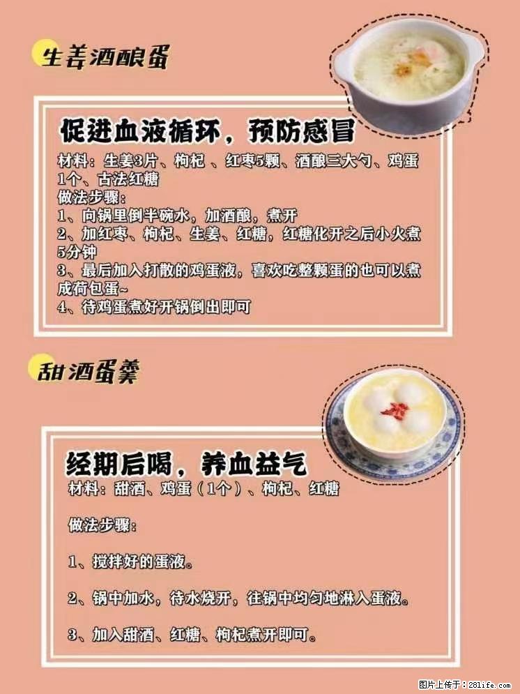 适合女生的12道养生食谱，吃出好气色。 - 新手上路 - 黄冈生活社区 - 黄冈28生活网 hg.28life.net