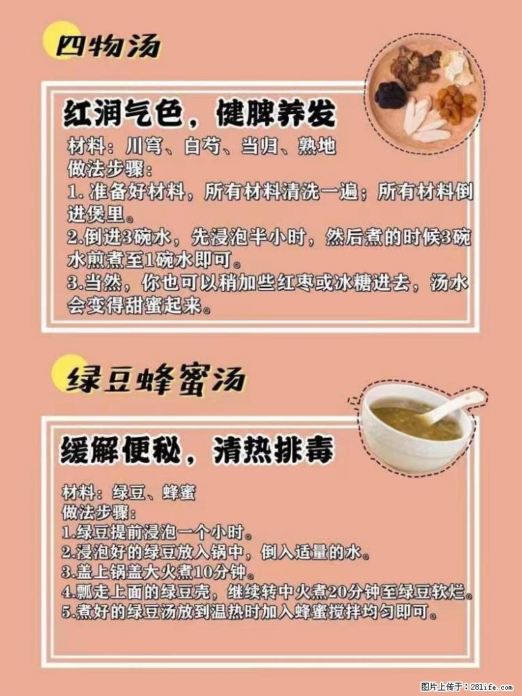 适合女生的12道养生食谱，吃出好气色。 - 新手上路 - 黄冈生活社区 - 黄冈28生活网 hg.28life.net