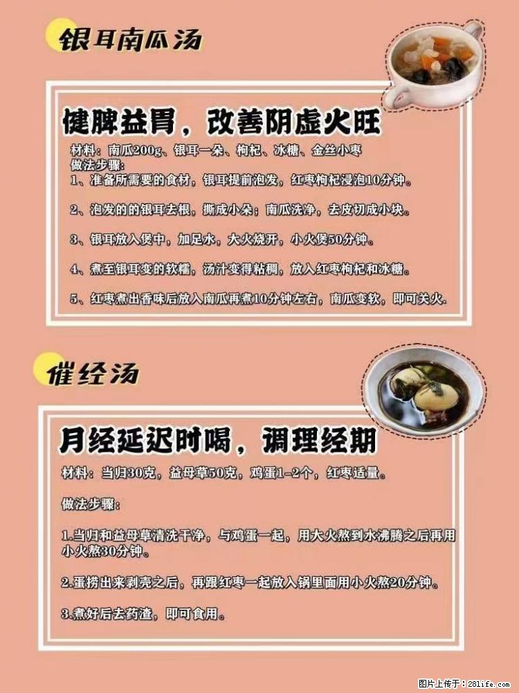 适合女生的12道养生食谱，吃出好气色。 - 新手上路 - 黄冈生活社区 - 黄冈28生活网 hg.28life.net