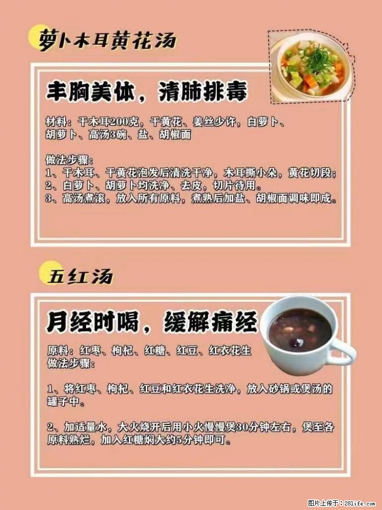 适合女生的12道养生食谱，吃出好气色。 - 新手上路 - 黄冈生活社区 - 黄冈28生活网 hg.28life.net