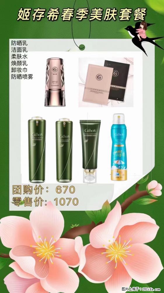 【姬存希】春季美肤套餐一 六样产品，现团购VIP价，包邮到家 - 新手上路 - 黄冈生活社区 - 黄冈28生活网 hg.28life.net