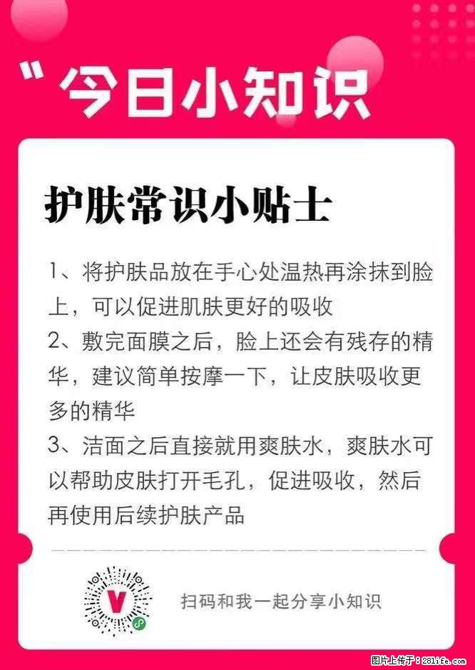 【姬存希】护肤常识小贴士 - 新手上路 - 黄冈生活社区 - 黄冈28生活网 hg.28life.net