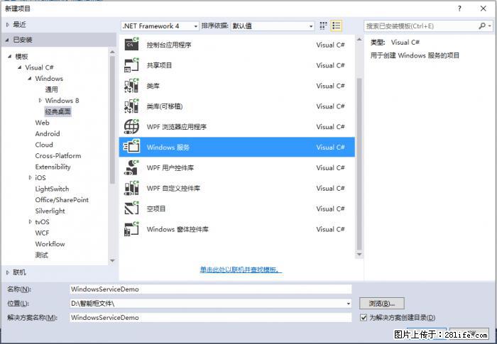 使用C#.Net创建Windows服务的方法 - 生活百科 - 黄冈生活社区 - 黄冈28生活网 hg.28life.net