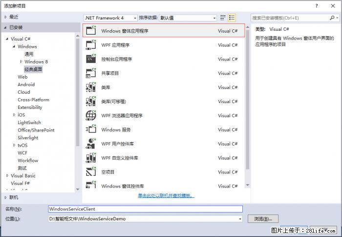 使用C#.Net创建Windows服务的方法 - 生活百科 - 黄冈生活社区 - 黄冈28生活网 hg.28life.net