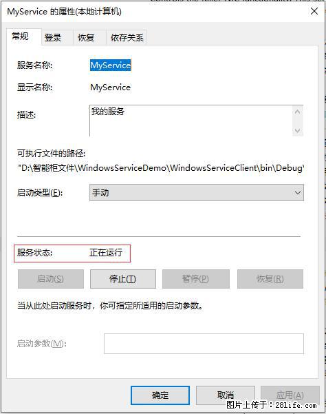 使用C#.Net创建Windows服务的方法 - 生活百科 - 黄冈生活社区 - 黄冈28生活网 hg.28life.net