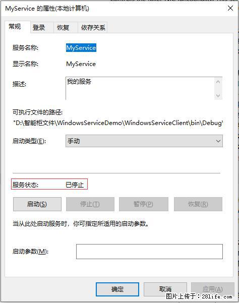 使用C#.Net创建Windows服务的方法 - 生活百科 - 黄冈生活社区 - 黄冈28生活网 hg.28life.net