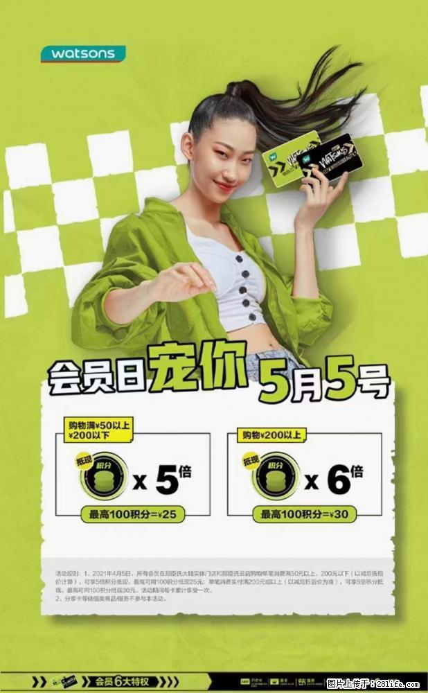 【屈臣氏】官方云店，会员日宠你，满98元包邮到家 - 新手上路 - 黄冈生活社区 - 黄冈28生活网 hg.28life.net