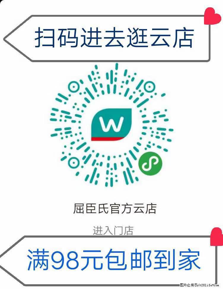 【屈臣氏】官方云店，会员日宠你，满98元包邮到家 - 新手上路 - 黄冈生活社区 - 黄冈28生活网 hg.28life.net