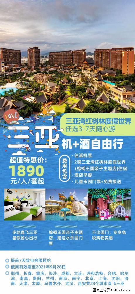 【蜗蜗游】暑期倾情奉献： 全国各地直飞海口、三亚，3-7天任选入住时间，多家热门酒店任选 - 游山玩水 - 黄冈生活社区 - 黄冈28生活网 hg.28life.net