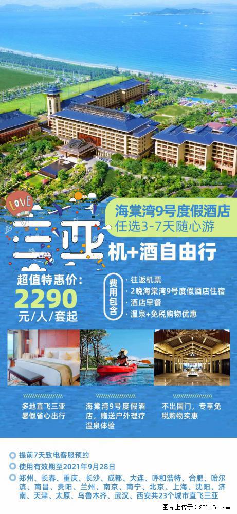 【蜗蜗游】暑期倾情奉献： 全国各地直飞海口、三亚，3-7天任选入住时间，多家热门酒店任选 - 游山玩水 - 黄冈生活社区 - 黄冈28生活网 hg.28life.net
