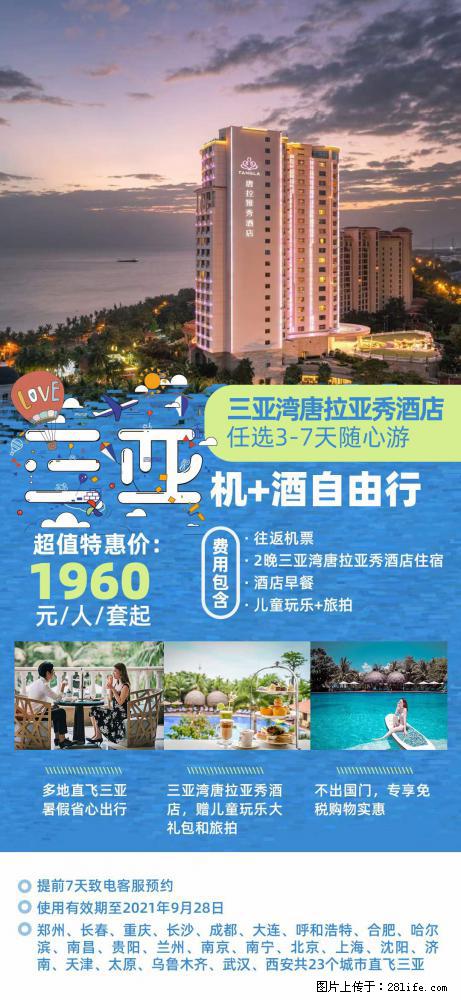 【蜗蜗游】暑期倾情奉献： 全国各地直飞海口、三亚，3-7天任选入住时间，多家热门酒店任选 - 游山玩水 - 黄冈生活社区 - 黄冈28生活网 hg.28life.net