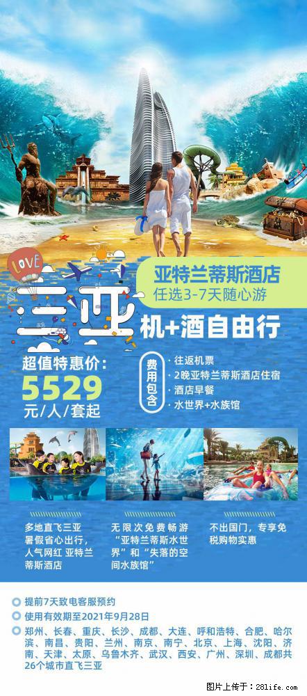 【蜗蜗游】暑期倾情奉献： 全国各地直飞海口、三亚，3-7天任选入住时间，多家热门酒店任选 - 游山玩水 - 黄冈生活社区 - 黄冈28生活网 hg.28life.net