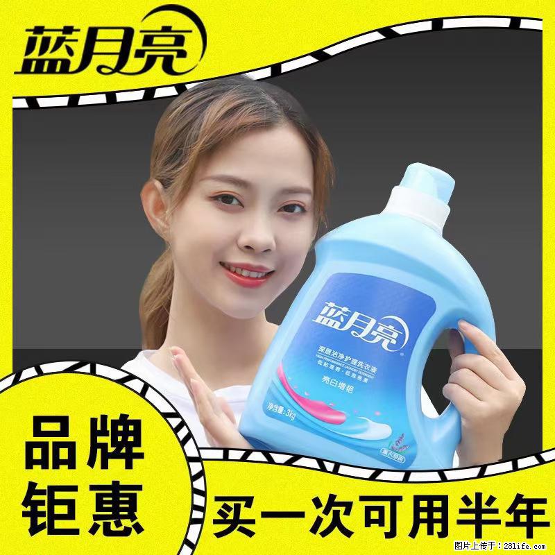 【蓝月亮】洗衣液（四瓶一件）免费招代理 芭菲洗衣液（六瓶一件） 特价卖啦！ - 生活日用品 - 居家生活 - 黄冈分类信息 - 黄冈28生活网 hg.28life.net