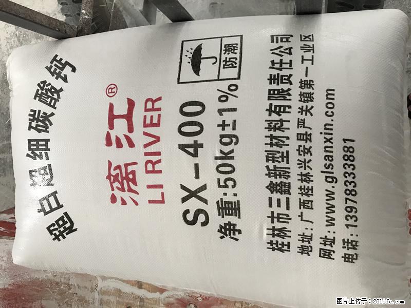 【桂林三鑫新型材料】400目重质碳酸钙 方解石粉重钙粉 - 生活百科 - 黄冈生活社区 - 黄冈28生活网 hg.28life.net