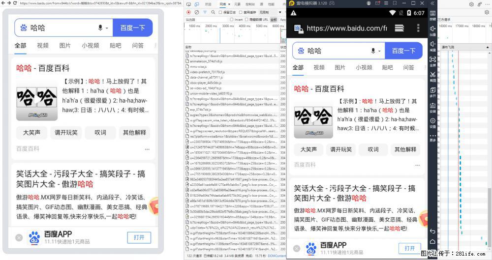 移动端调试工具【雷电模拟器】 - 生活百科 - 黄冈生活社区 - 黄冈28生活网 hg.28life.net