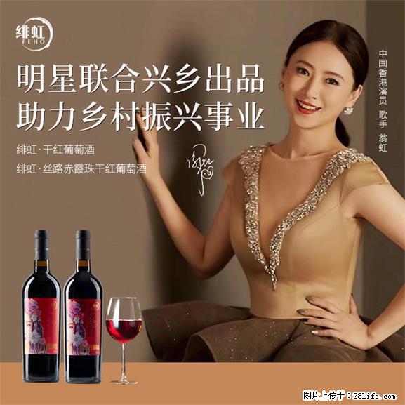 翁虹自创绯虹干红葡萄酒 - 餐饮美食 - 饮食特产 - 黄冈分类信息 - 黄冈28生活网 hg.28life.net