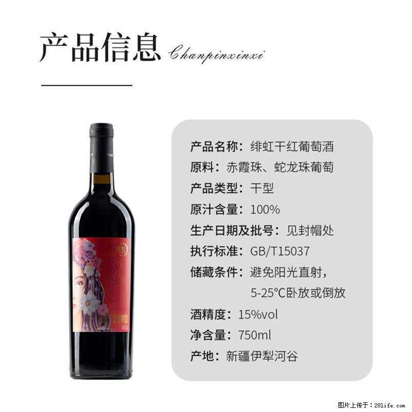 翁虹自创绯虹干红葡萄酒 - 餐饮美食 - 饮食特产 - 黄冈分类信息 - 黄冈28生活网 hg.28life.net