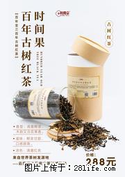 时间果百年古树2025年春红茶 - 购物交流 - 黄冈生活社区 - 黄冈28生活网 hg.28life.net