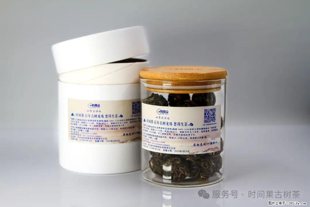 时间果百年古树龙珠普洱生茶 - 购物交流 - 黄冈生活社区 - 黄冈28生活网 hg.28life.net