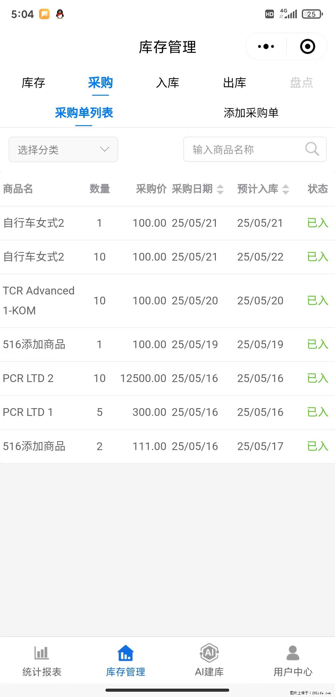 免费的库存管理小程序，欢迎使用 - 网站推广 - 广告专区 - 黄冈分类信息 - 黄冈28生活网 hg.28life.net