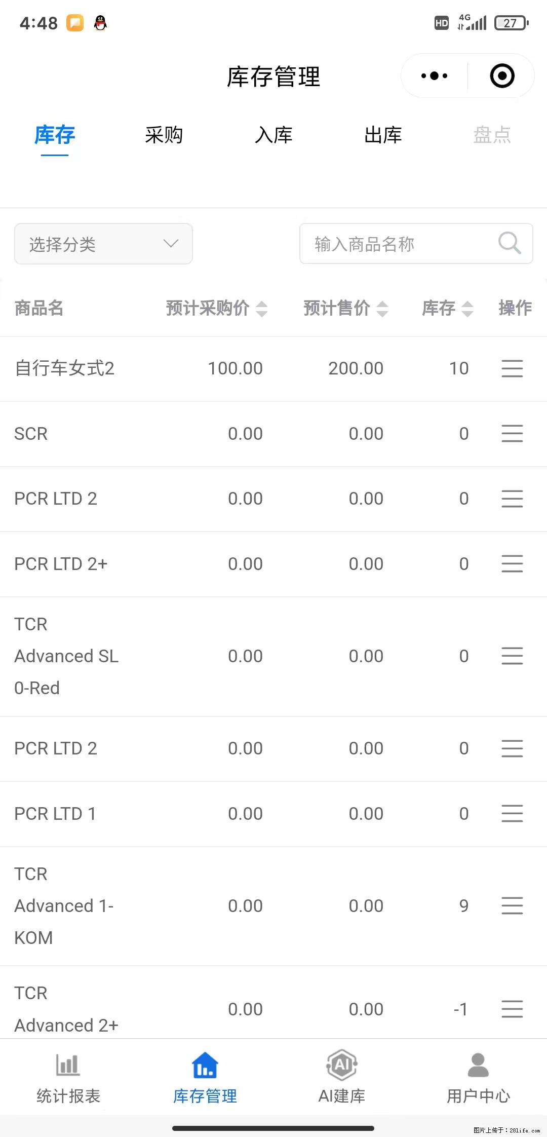 免费的库存管理小程序，欢迎使用 - 网站推广 - 广告专区 - 黄冈分类信息 - 黄冈28生活网 hg.28life.net