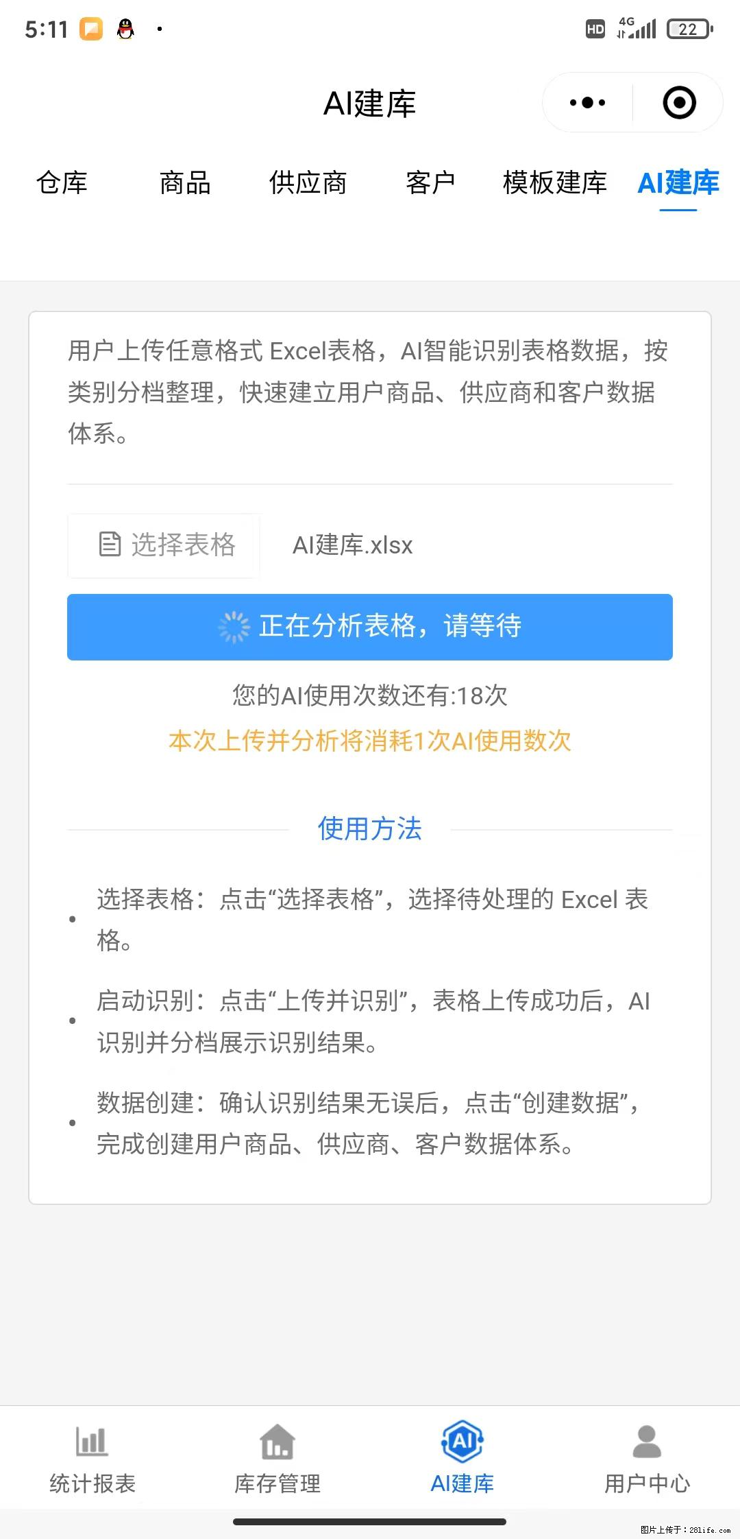 免费的库存管理小程序，欢迎使用 - 网站推广 - 广告专区 - 黄冈分类信息 - 黄冈28生活网 hg.28life.net