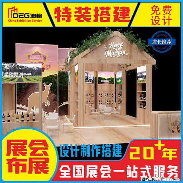 提供全国糖酒会特装展台设计搭建服务 - 网站推广 - 广告专区 - 黄冈分类信息 - 黄冈28生活网 hg.28life.net