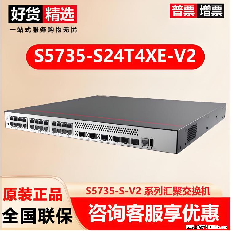 供应华为S5735-S24T4XE-V2交换机 - 网络相关 - 电脑网络 - 黄冈分类信息 - 黄冈28生活网 hg.28life.net