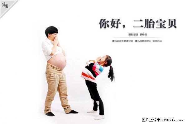 全面两孩政策计划明年元旦起实施 夫妻可延长生育假 - 黄冈生活资讯 - 黄冈28生活网 hg.28life.net
