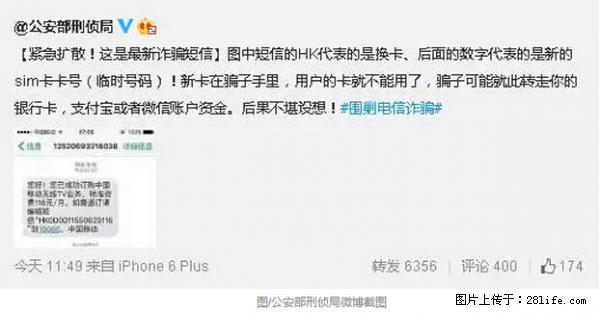 公安部紧急通知：收到这种短信千万别回，后果不堪设想！ - 黄冈生活资讯 - 黄冈28生活网 hg.28life.net