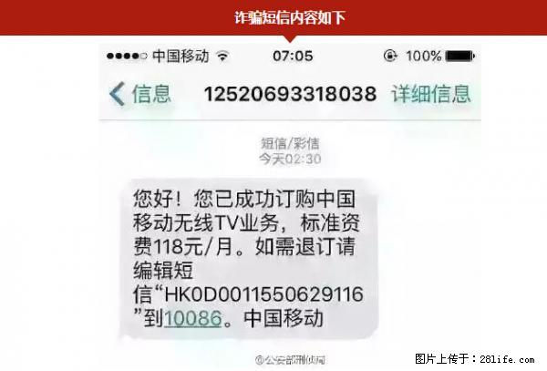 公安部紧急通知：收到这种短信千万别回，后果不堪设想！ - 黄冈生活资讯 - 黄冈28生活网 hg.28life.net