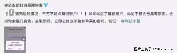 公安部四害紧急提醒：苹果手机显示这个，千万别点… - 黄冈生活资讯 - 黄冈28生活网 hg.28life.net