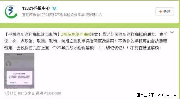 公安部四害紧急提醒：苹果手机显示这个，千万别点… - 黄冈生活资讯 - 黄冈28生活网 hg.28life.net