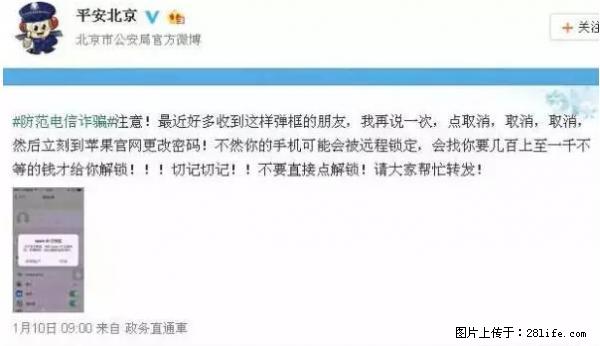 公安部四害紧急提醒：苹果手机显示这个，千万别点… - 黄冈生活资讯 - 黄冈28生活网 hg.28life.net