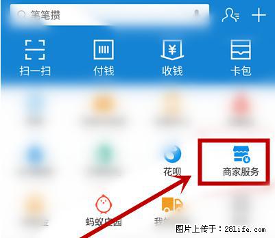 支付宝商家如何取消无意中设置的“发钱提醒”功能？ - 黄冈生活资讯 - 黄冈28生活网 hg.28life.net