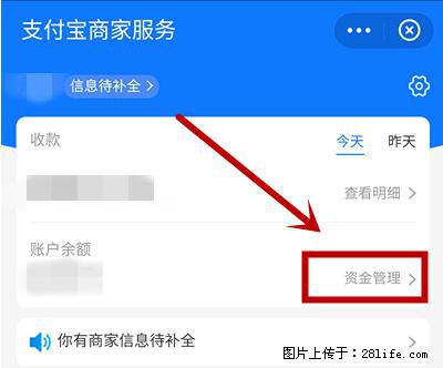 支付宝商家如何取消无意中设置的“发钱提醒”功能？ - 黄冈生活资讯 - 黄冈28生活网 hg.28life.net