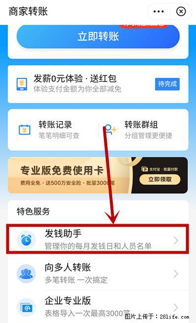 支付宝商家如何取消无意中设置的“发钱提醒”功能？ - 黄冈生活资讯 - 黄冈28生活网 hg.28life.net