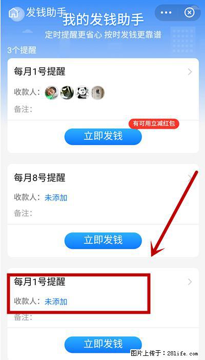支付宝商家如何取消无意中设置的“发钱提醒”功能？ - 黄冈生活资讯 - 黄冈28生活网 hg.28life.net