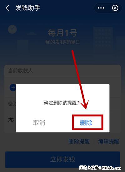 支付宝商家如何取消无意中设置的“发钱提醒”功能？ - 黄冈生活资讯 - 黄冈28生活网 hg.28life.net
