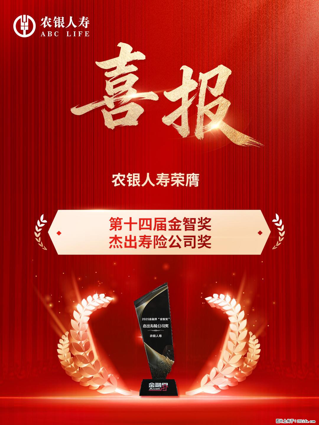 深耕养老金融 农银人寿荣获金智奖“杰出寿险公司奖”“杰出保险产品奖” - 黄冈生活资讯 - 黄冈28生活网 hg.28life.net