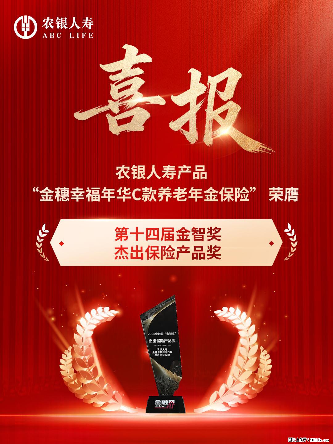 深耕养老金融 农银人寿荣获金智奖“杰出寿险公司奖”“杰出保险产品奖” - 黄冈生活资讯 - 黄冈28生活网 hg.28life.net