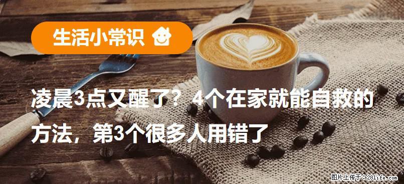 凌晨3点又醒了？4个在家就能自救的方法，第3个很多人用错了 - 黄冈生活资讯 - 黄冈28生活网 hg.28life.net
